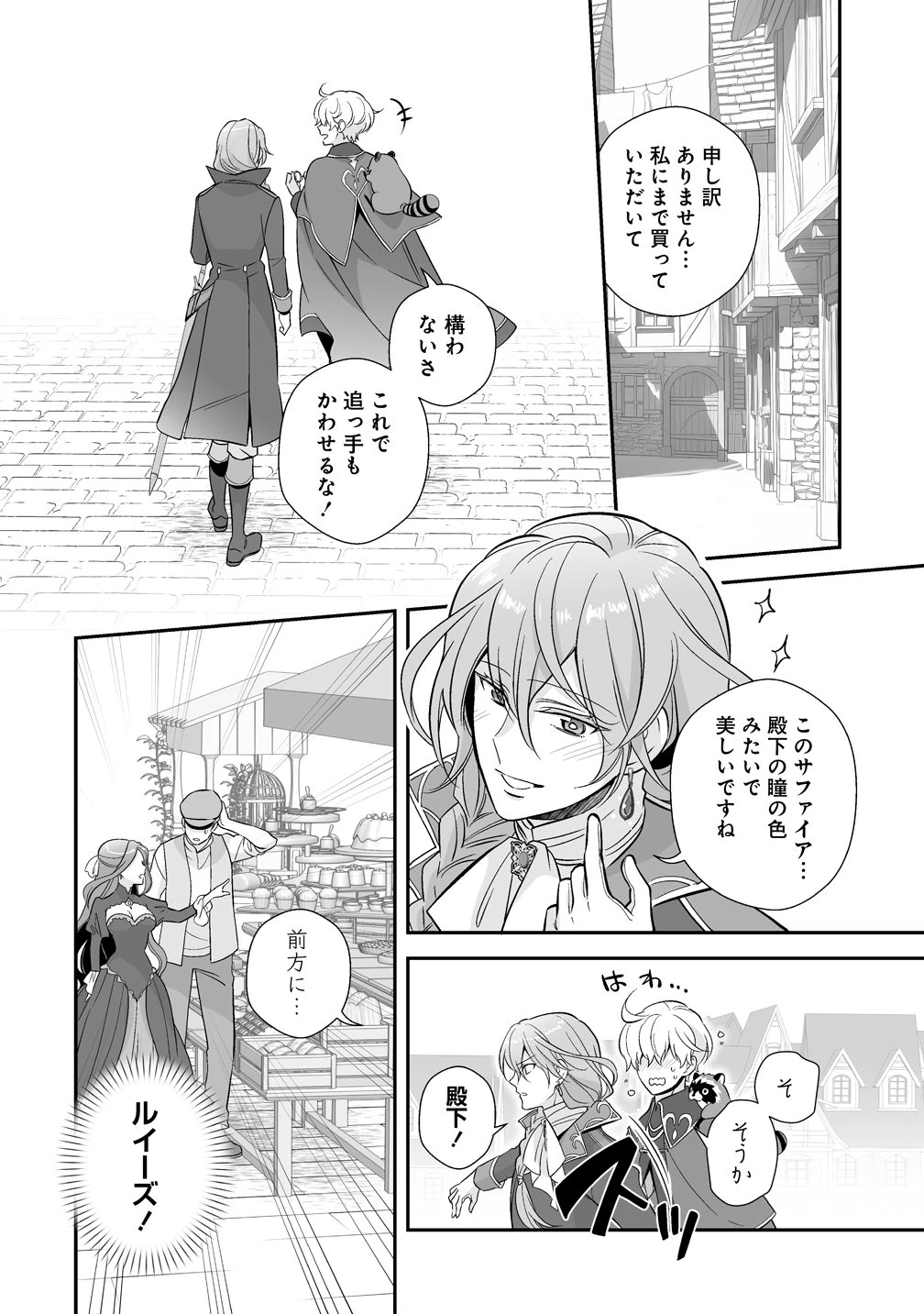 クズ王子やりなおす! ～ざまぁされて死んだけど、今度は筋書きブチ壊して生き延びる～ 第2話 - 18