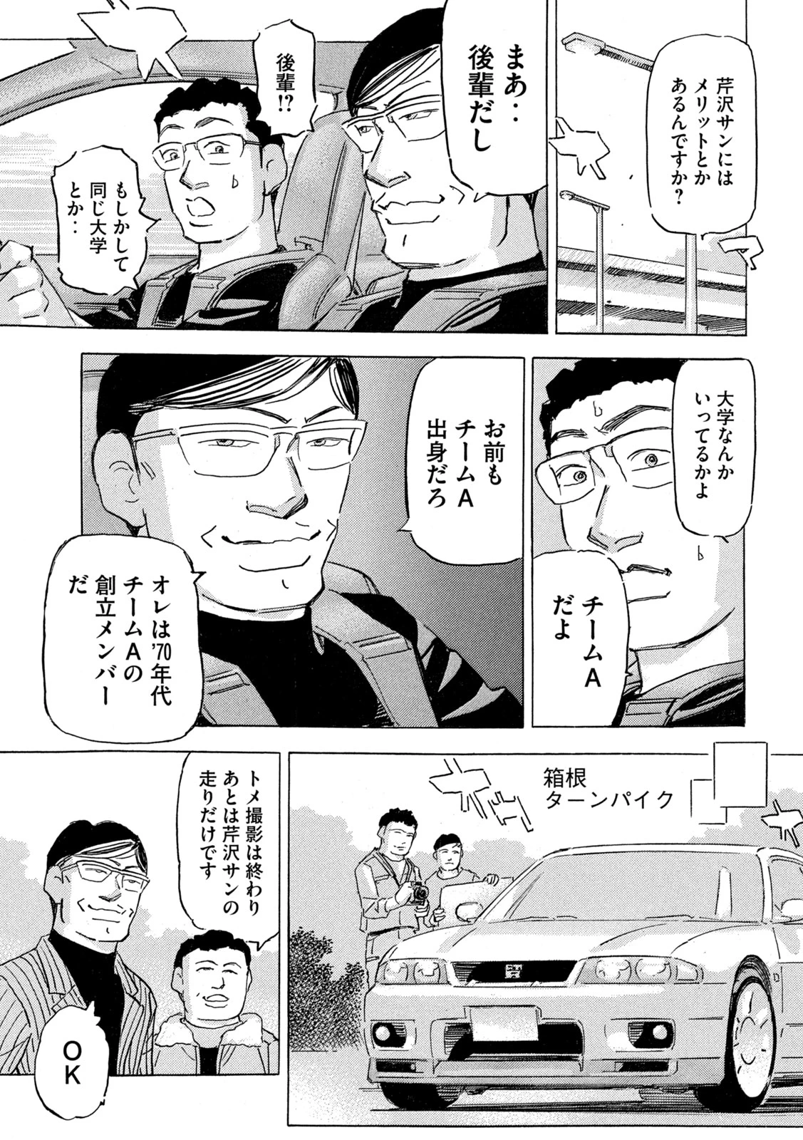 首都高SPL 第34話 - 25