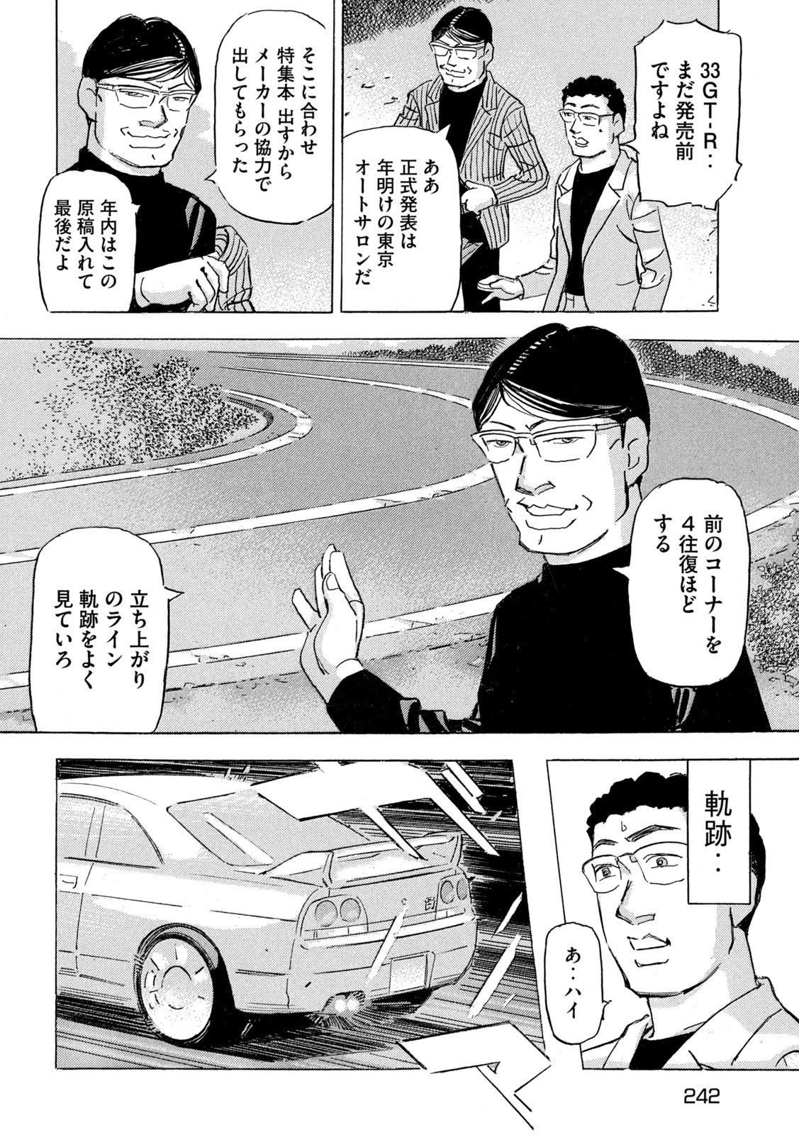 首都高SPL 第34話 - 26