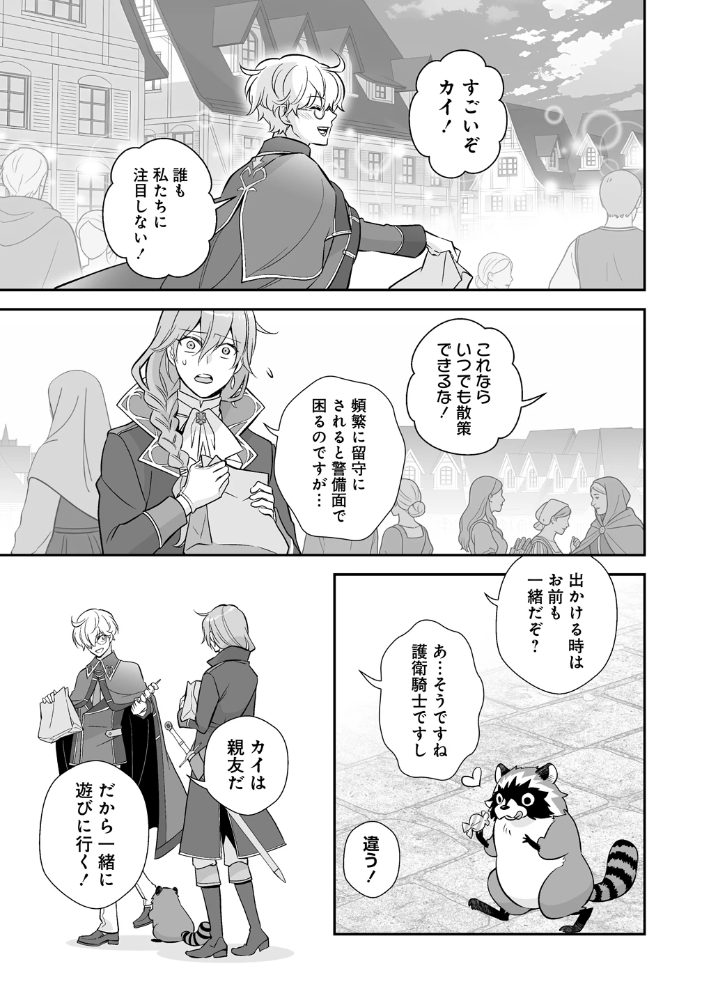 クズ王子やりなおす! ～ざまぁされて死んだけど、今度は筋書きブチ壊して生き延びる～ 第2話 - 21