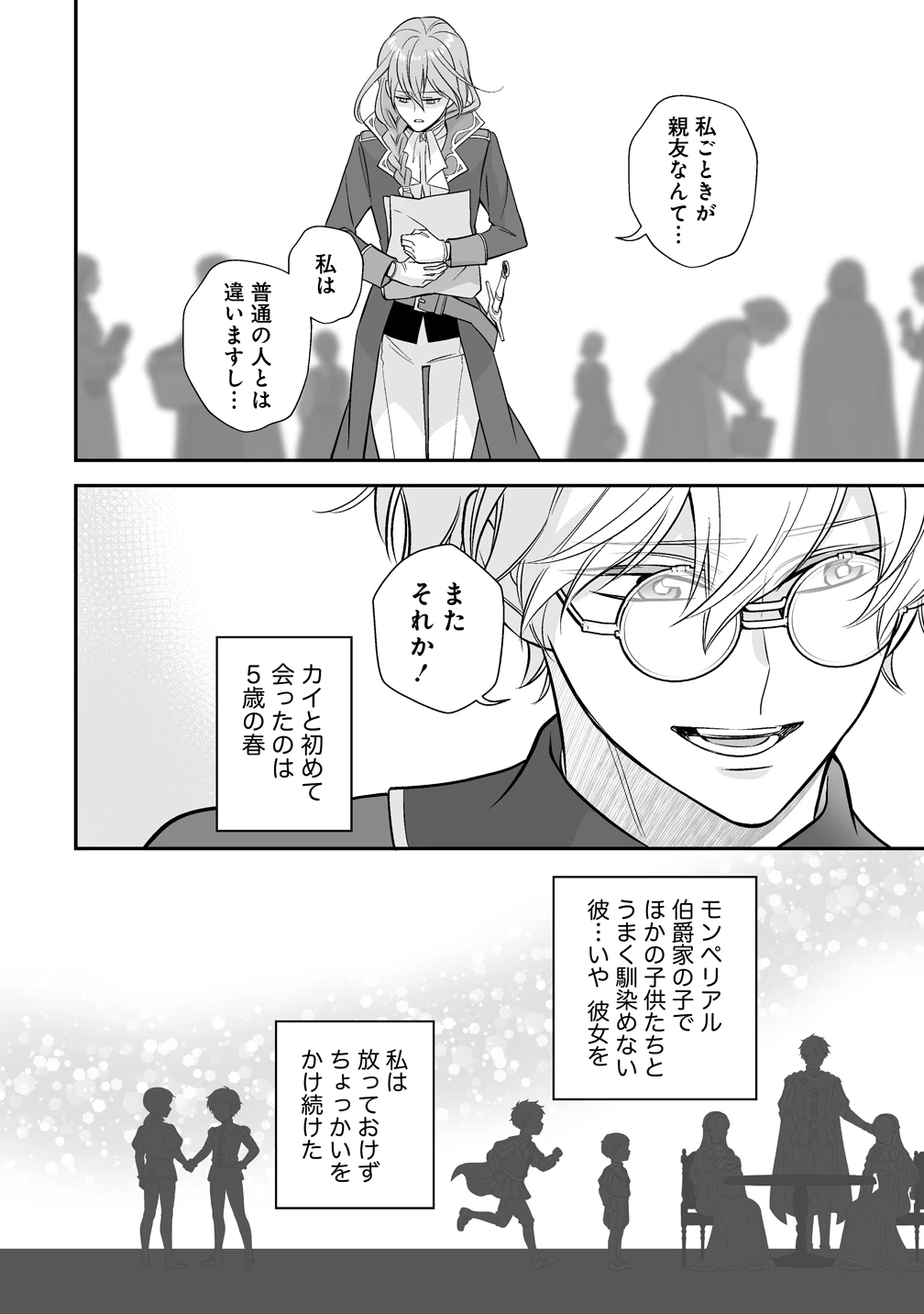 クズ王子やりなおす! ～ざまぁされて死んだけど、今度は筋書きブチ壊して生き延びる～ 第2話 - 22