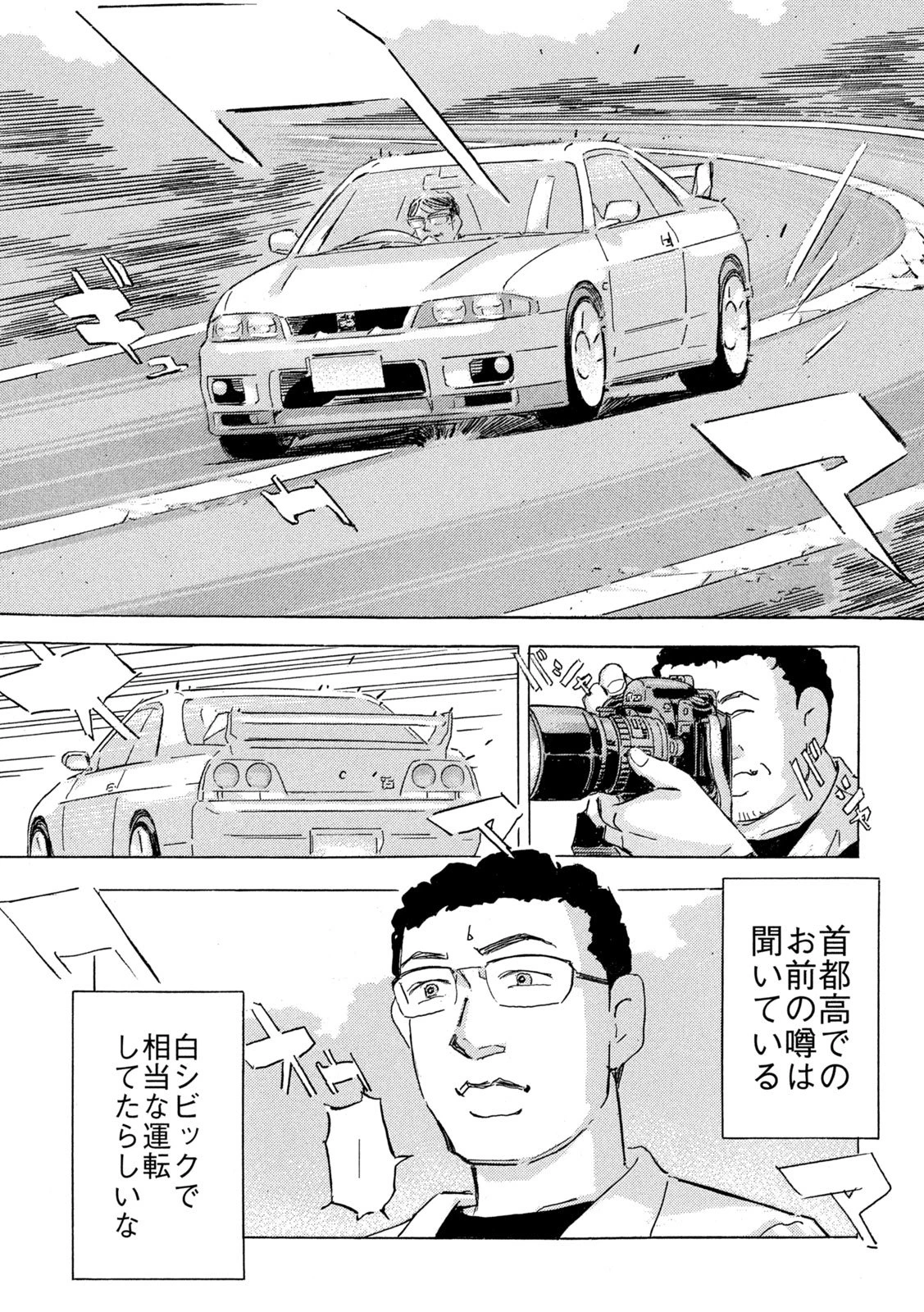 首都高SPL 第34話 - 27