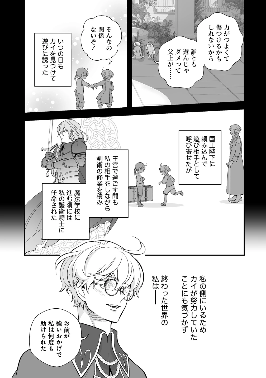 クズ王子やりなおす! ～ざまぁされて死んだけど、今度は筋書きブチ壊して生き延びる～ 第2話 - 23