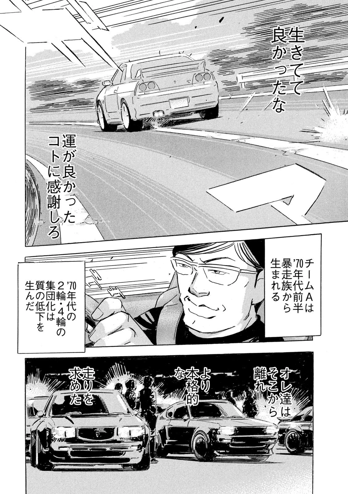 首都高SPL 第34話 - 28