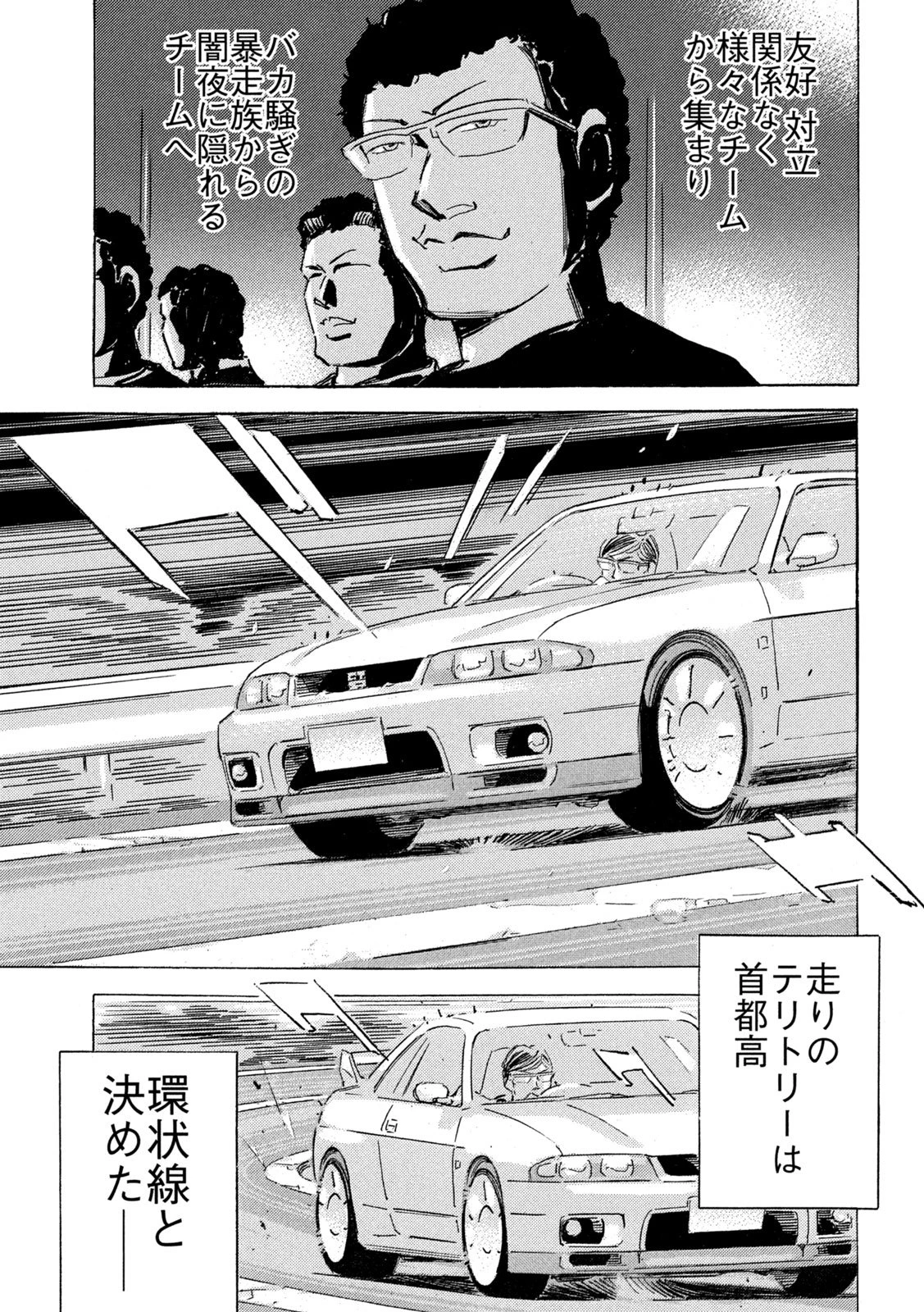 首都高SPL 第34話 - 29