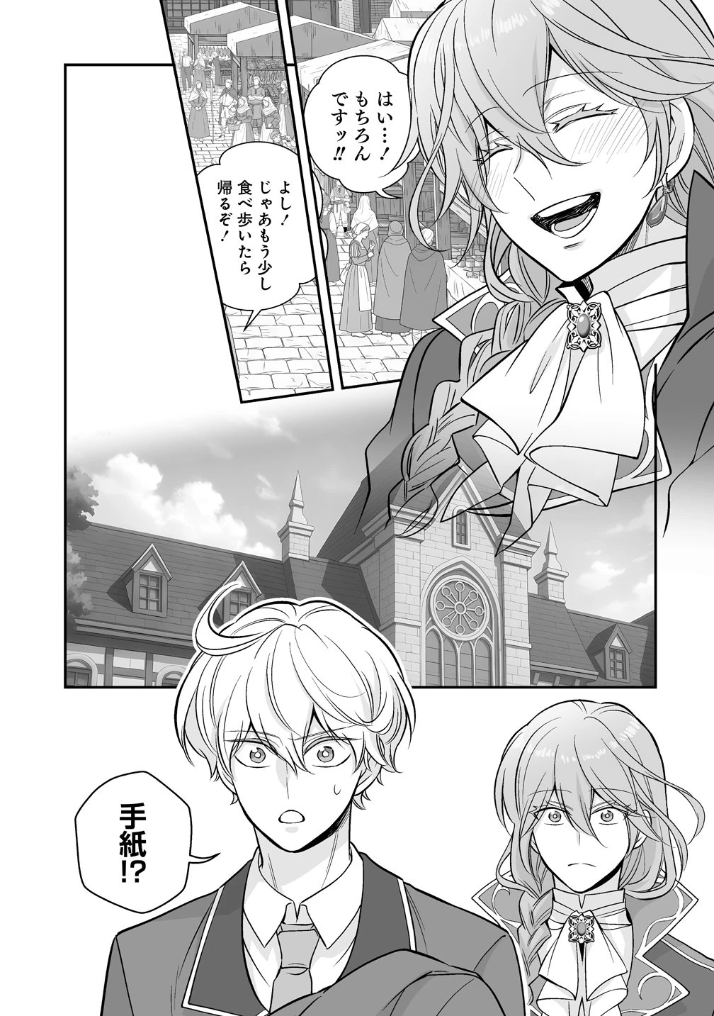 クズ王子やりなおす! ～ざまぁされて死んだけど、今度は筋書きブチ壊して生き延びる～ 第2話 - 25