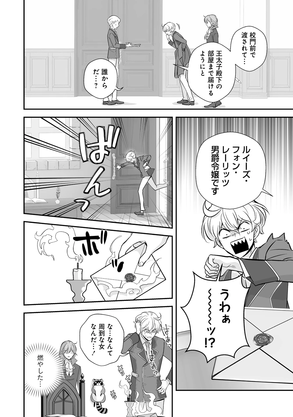 クズ王子やりなおす! ～ざまぁされて死んだけど、今度は筋書きブチ壊して生き延びる～ 第2話 - 26