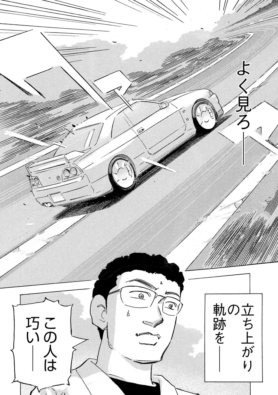 首都高SPL 第34話 - 30