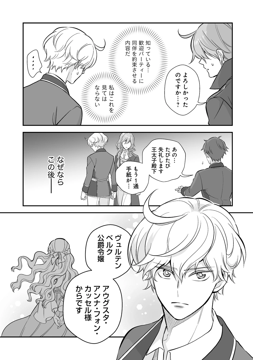 クズ王子やりなおす! ～ざまぁされて死んだけど、今度は筋書きブチ壊して生き延びる～ 第2話 - 27