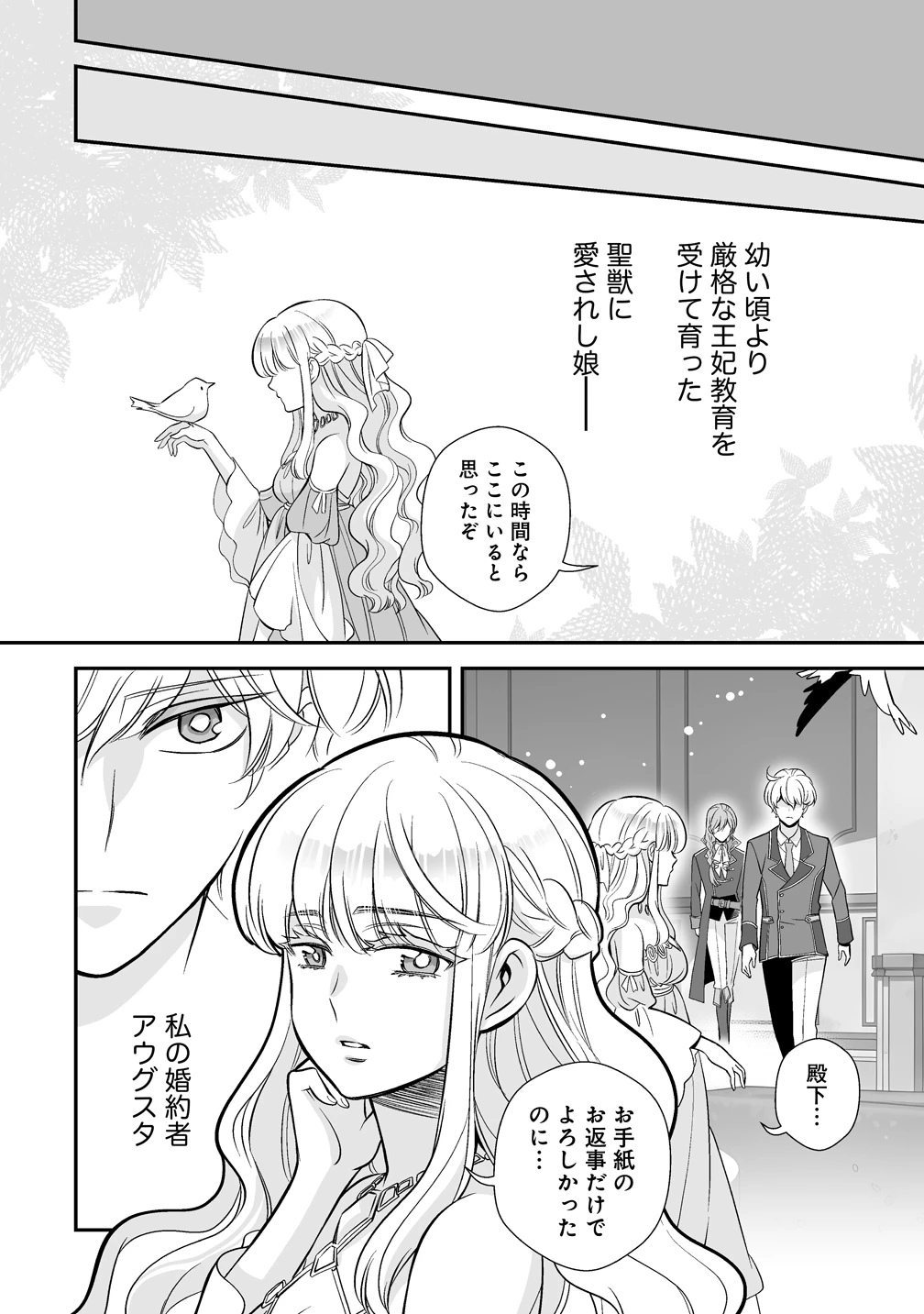 クズ王子やりなおす! ～ざまぁされて死んだけど、今度は筋書きブチ壊して生き延びる～ 第2話 - 28