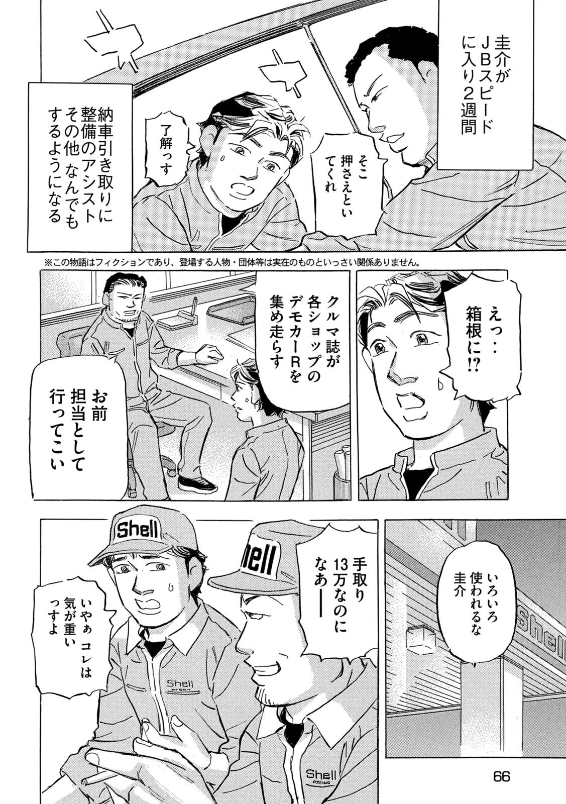 首都高SPL 第33話 - 2