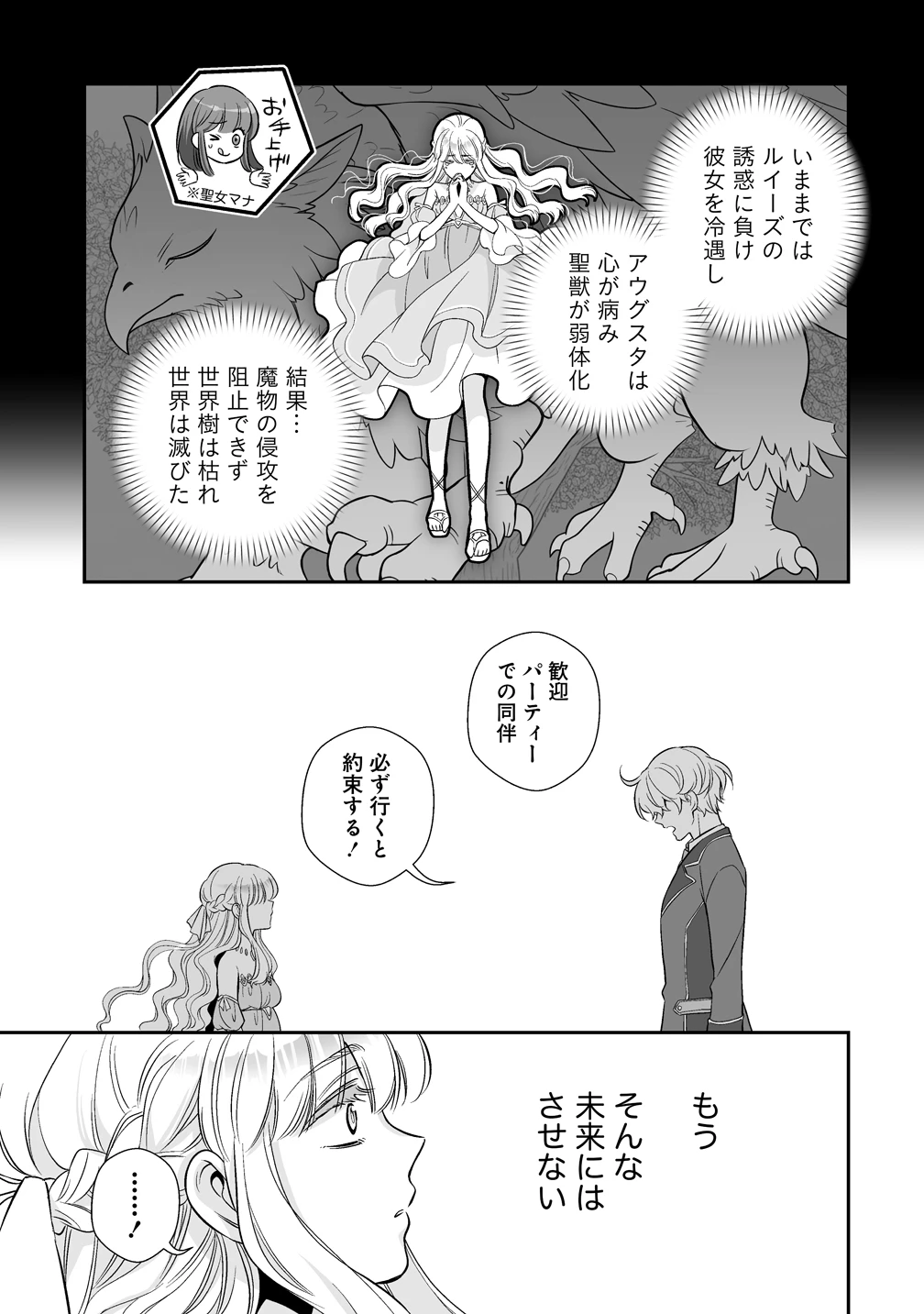 クズ王子やりなおす! ～ざまぁされて死んだけど、今度は筋書きブチ壊して生き延びる～ 第2話 - 29