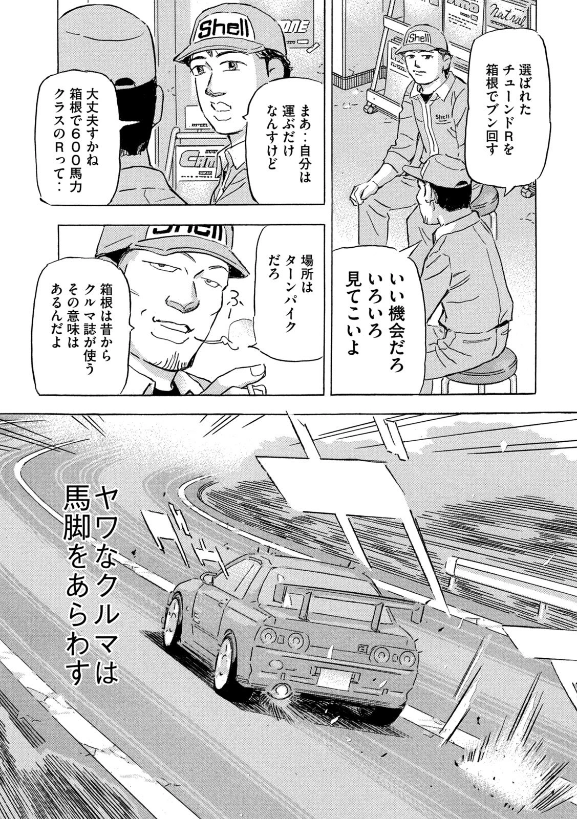 首都高SPL 第33話 - 3