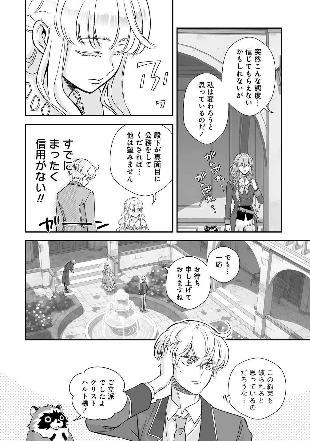 クズ王子やりなおす! ～ざまぁされて死んだけど、今度は筋書きブチ壊して生き延びる～ 第2話 - 30