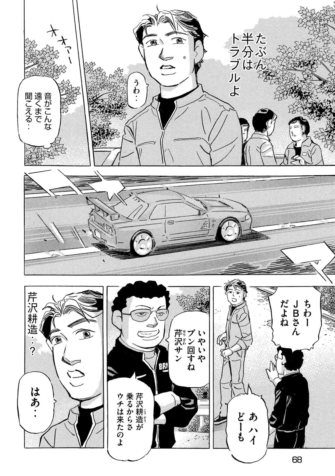 首都高SPL 第33話 - 4