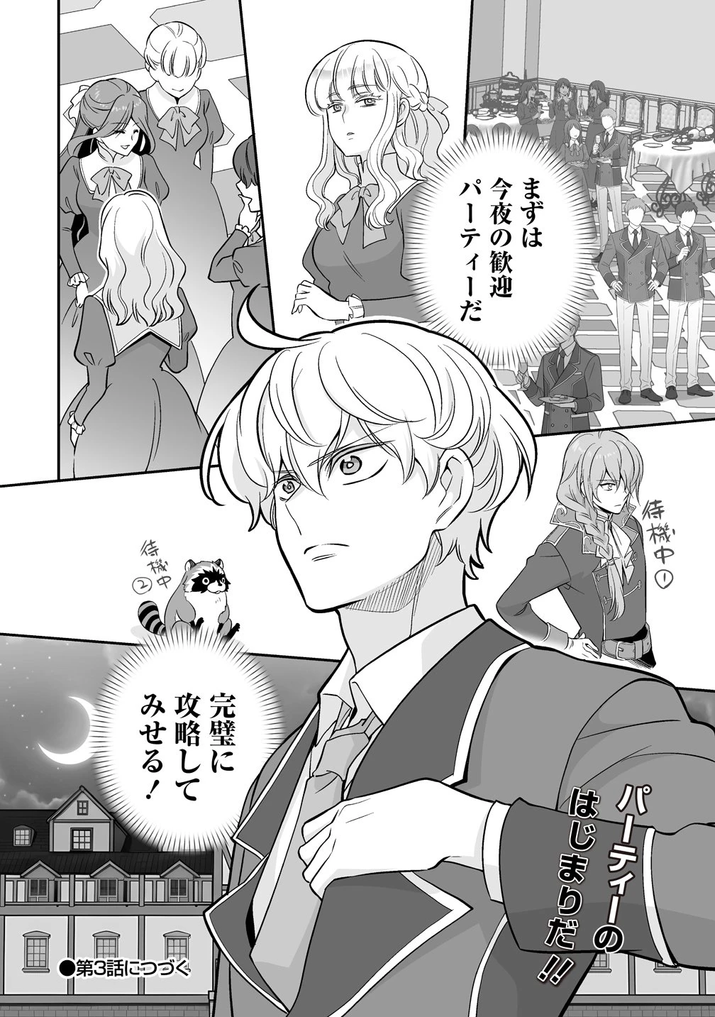 クズ王子やりなおす! ～ざまぁされて死んだけど、今度は筋書きブチ壊して生き延びる～ 第2話 - 32