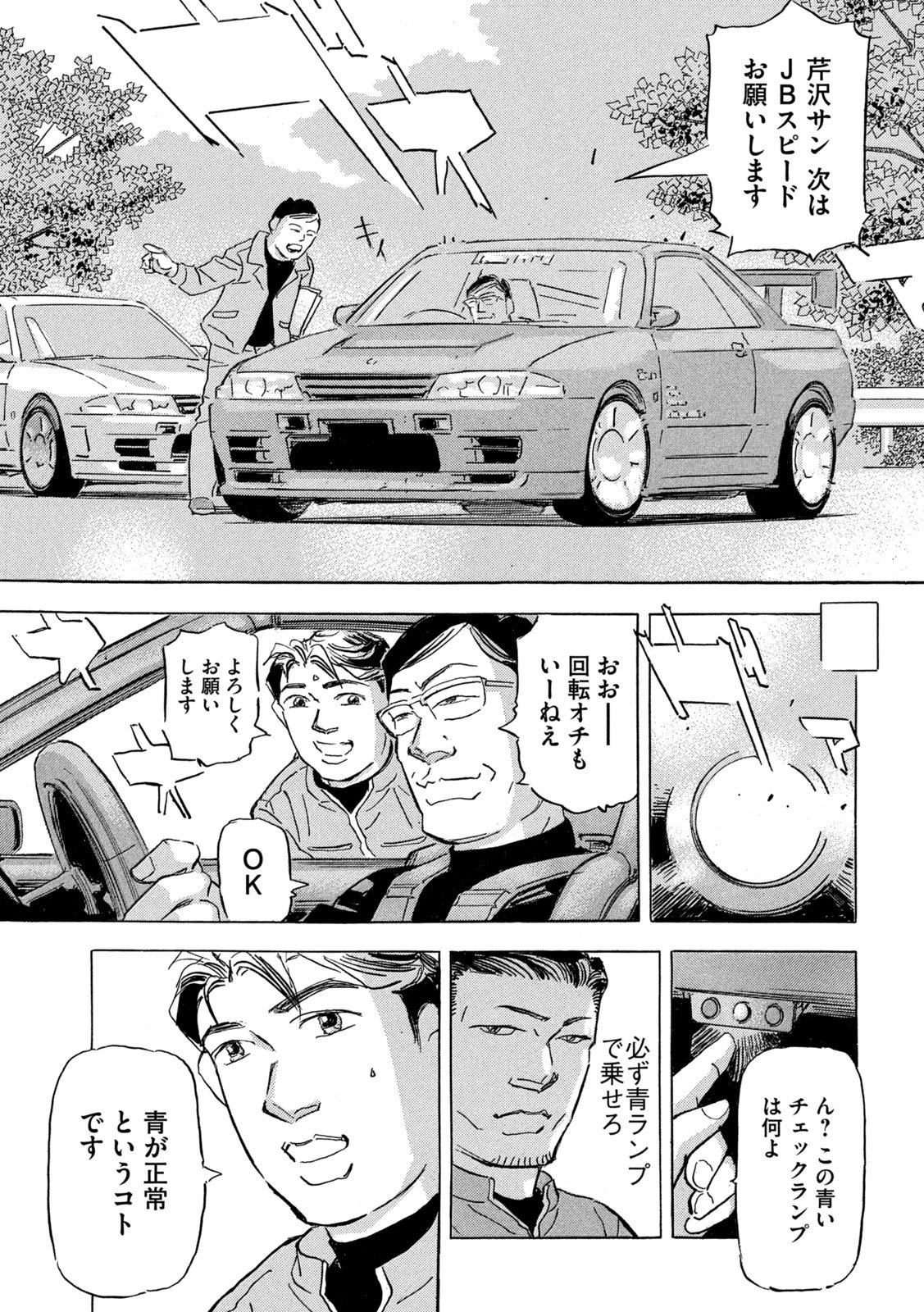 首都高SPL 第33話 - 5