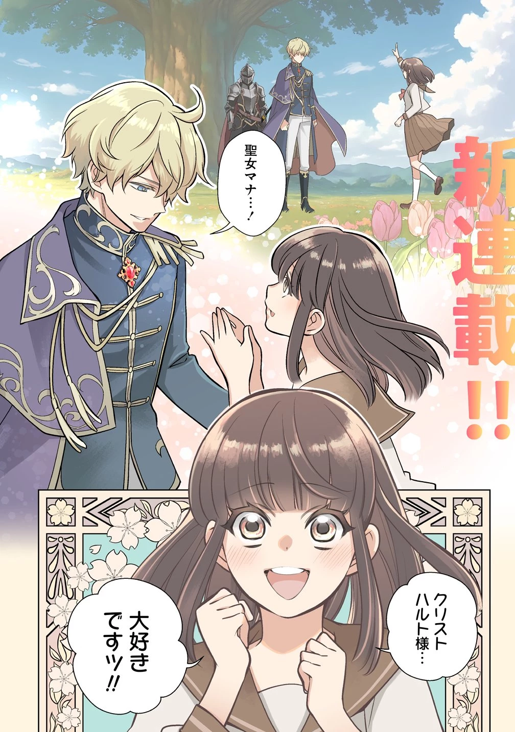 クズ王子やりなおす! ～ざまぁされて死んだけど、今度は筋書きブチ壊して生き延びる～ 第1話 - 1