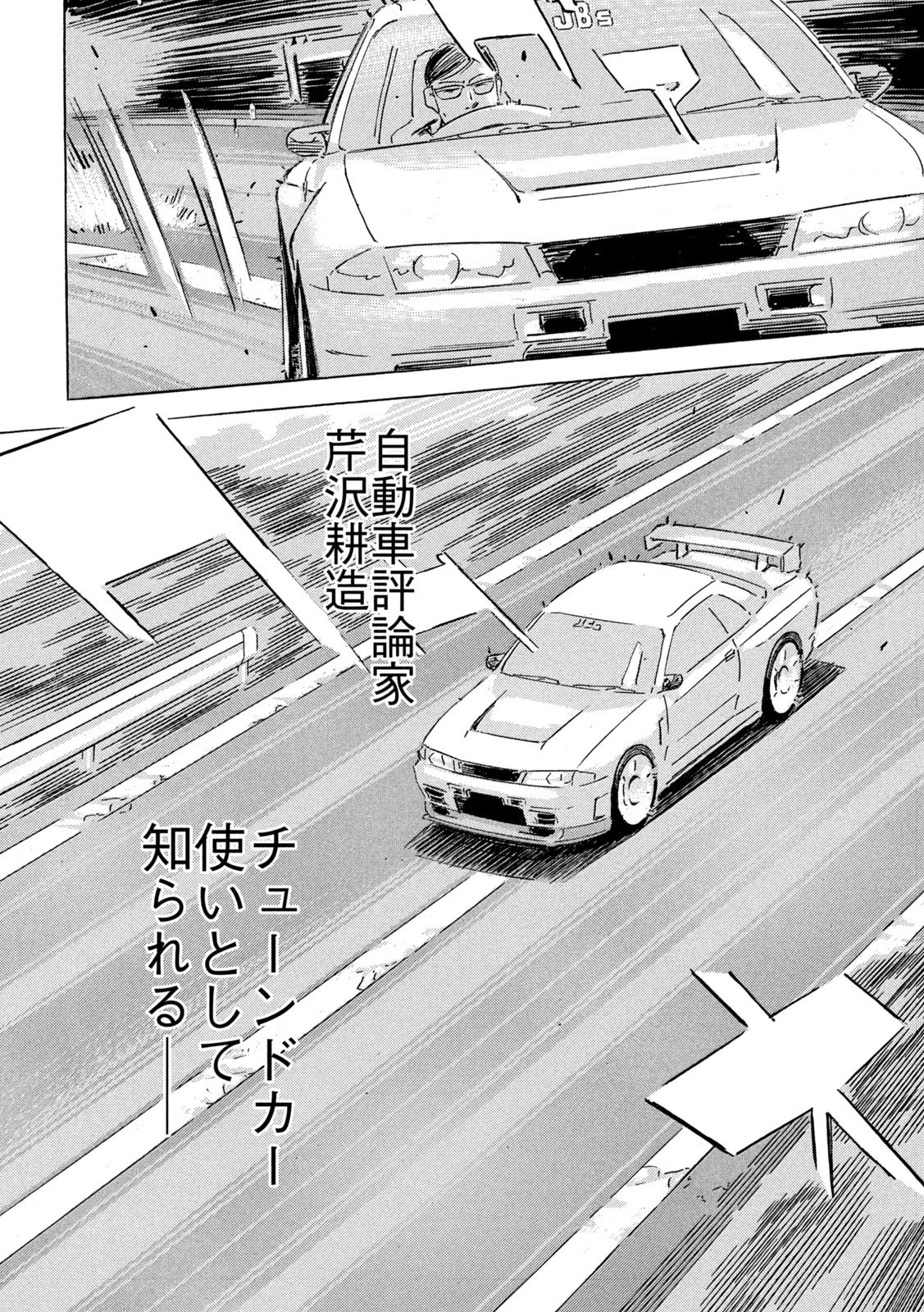 首都高SPL 第33話 - 6