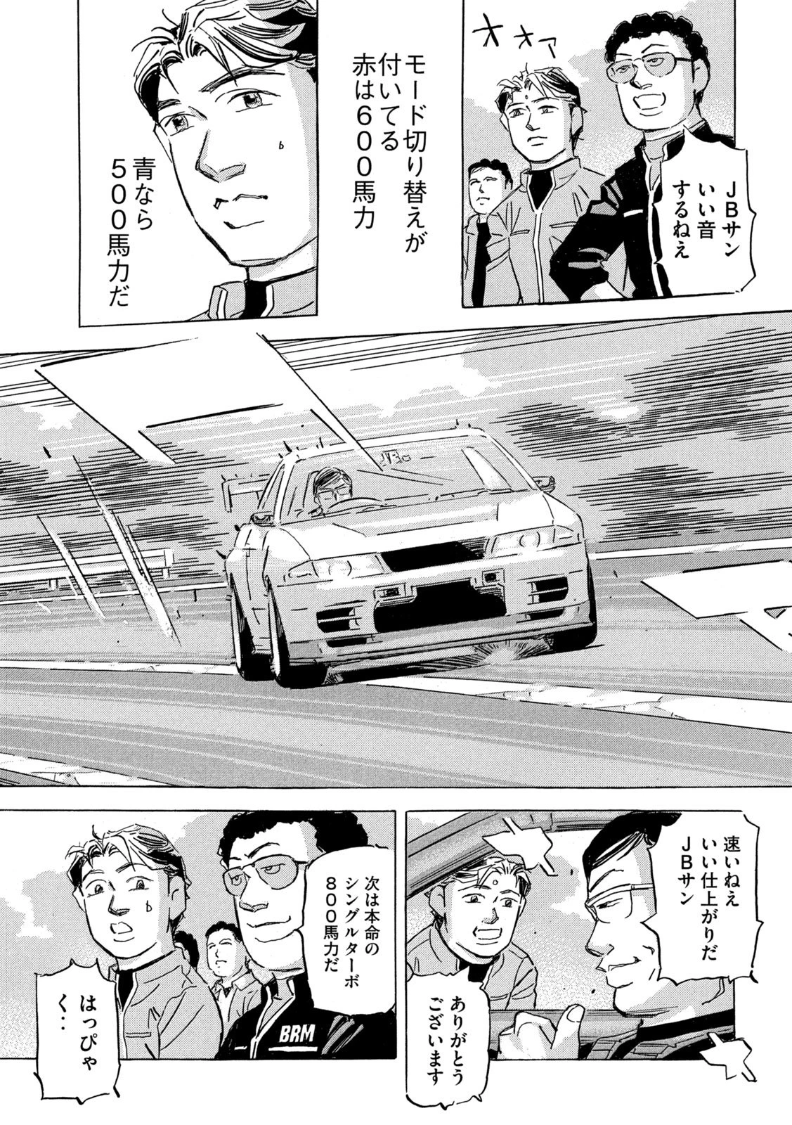 首都高SPL 第33話 - 7