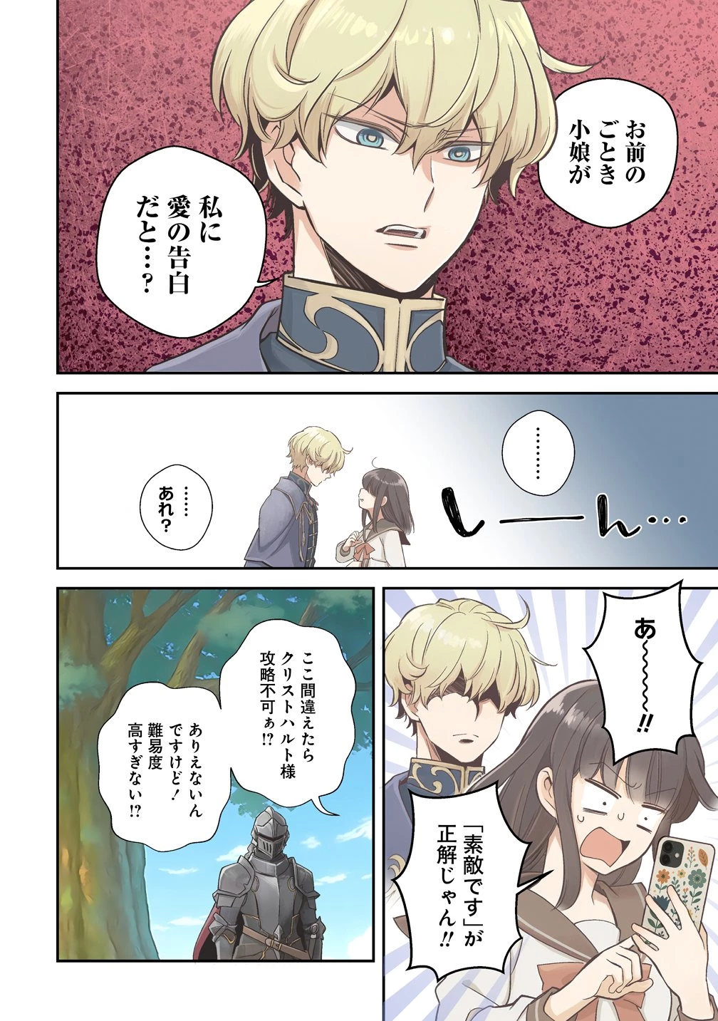 クズ王子やりなおす! ～ざまぁされて死んだけど、今度は筋書きブチ壊して生き延びる～ 第1話 - 2