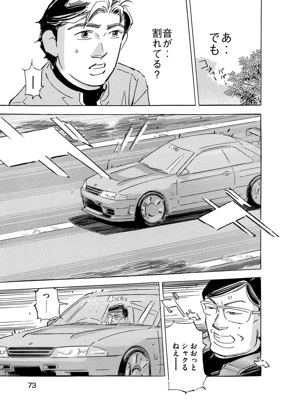 首都高SPL 第33話 - 9