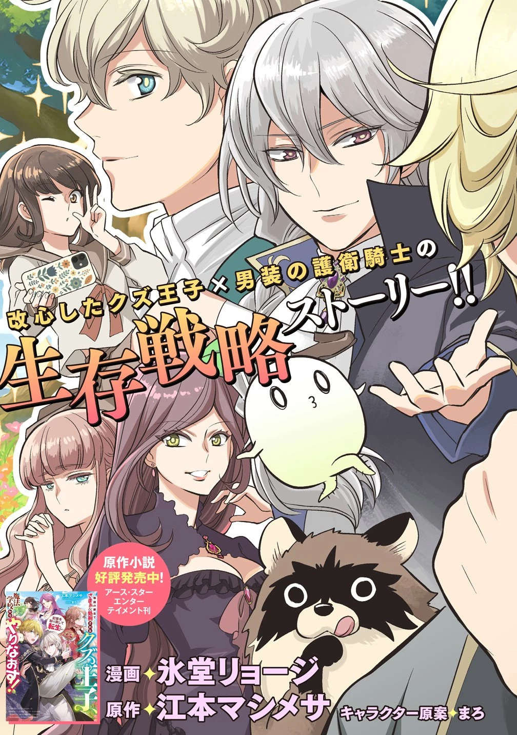 クズ王子やりなおす! ～ざまぁされて死んだけど、今度は筋書きブチ壊して生き延びる～ 第1話 - 5