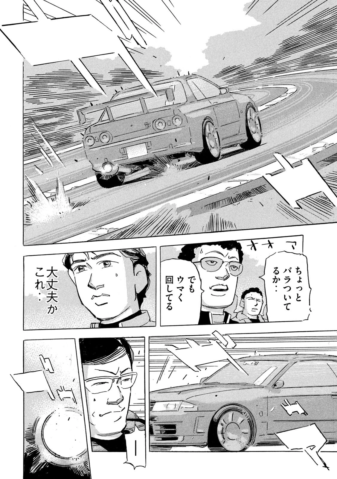 首都高SPL 第33話 - 10