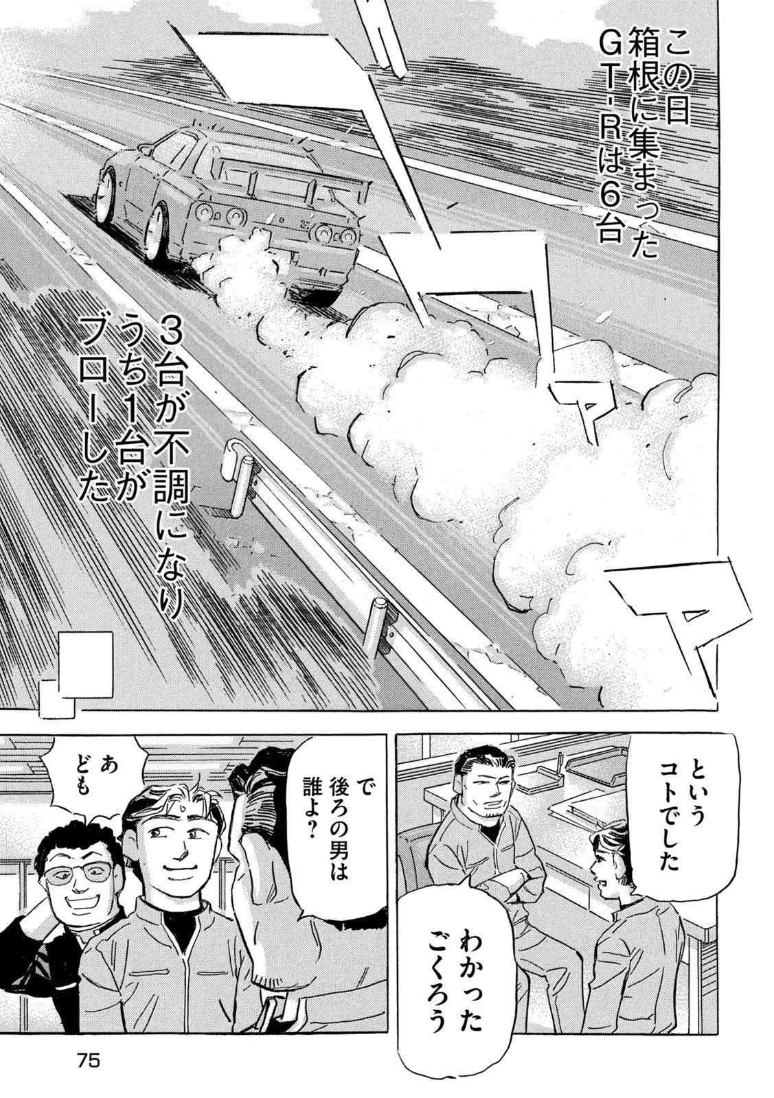 首都高SPL 第33話 - 11