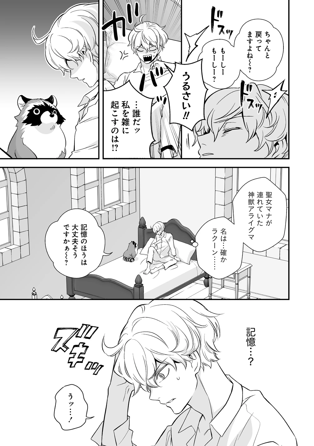 クズ王子やりなおす! ～ざまぁされて死んだけど、今度は筋書きブチ壊して生き延びる～ 第1話 - 7