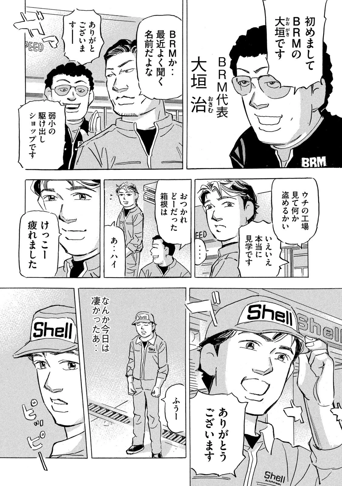 首都高SPL 第33話 - 12