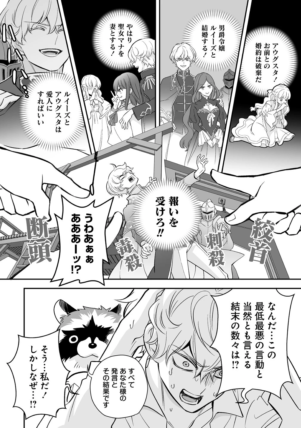 クズ王子やりなおす! ～ざまぁされて死んだけど、今度は筋書きブチ壊して生き延びる～ 第1話 - 8