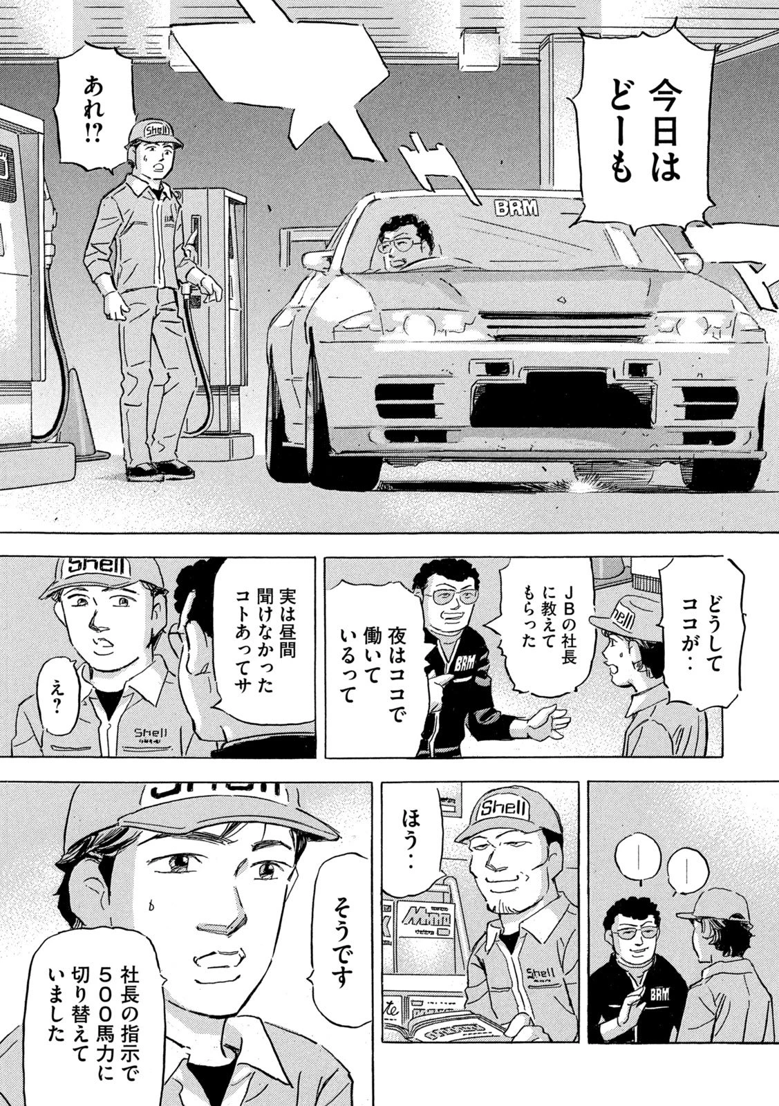 首都高SPL 第33話 - 13