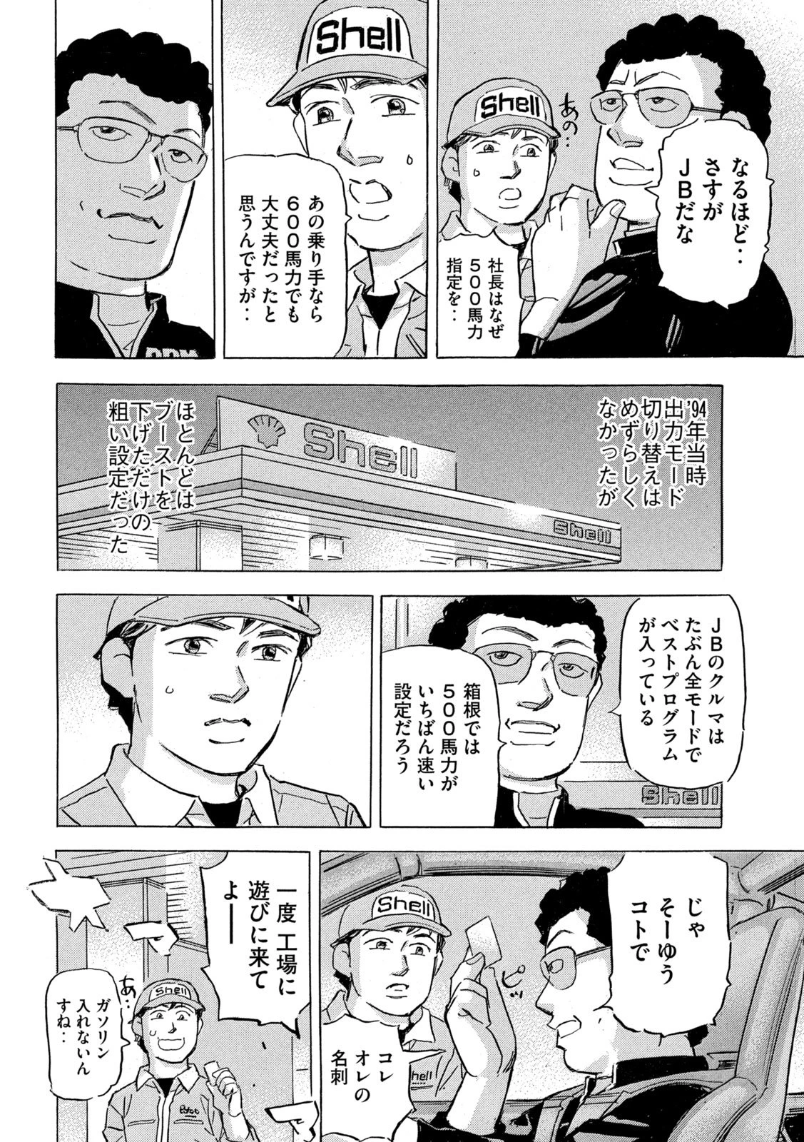 首都高SPL 第33話 - 14