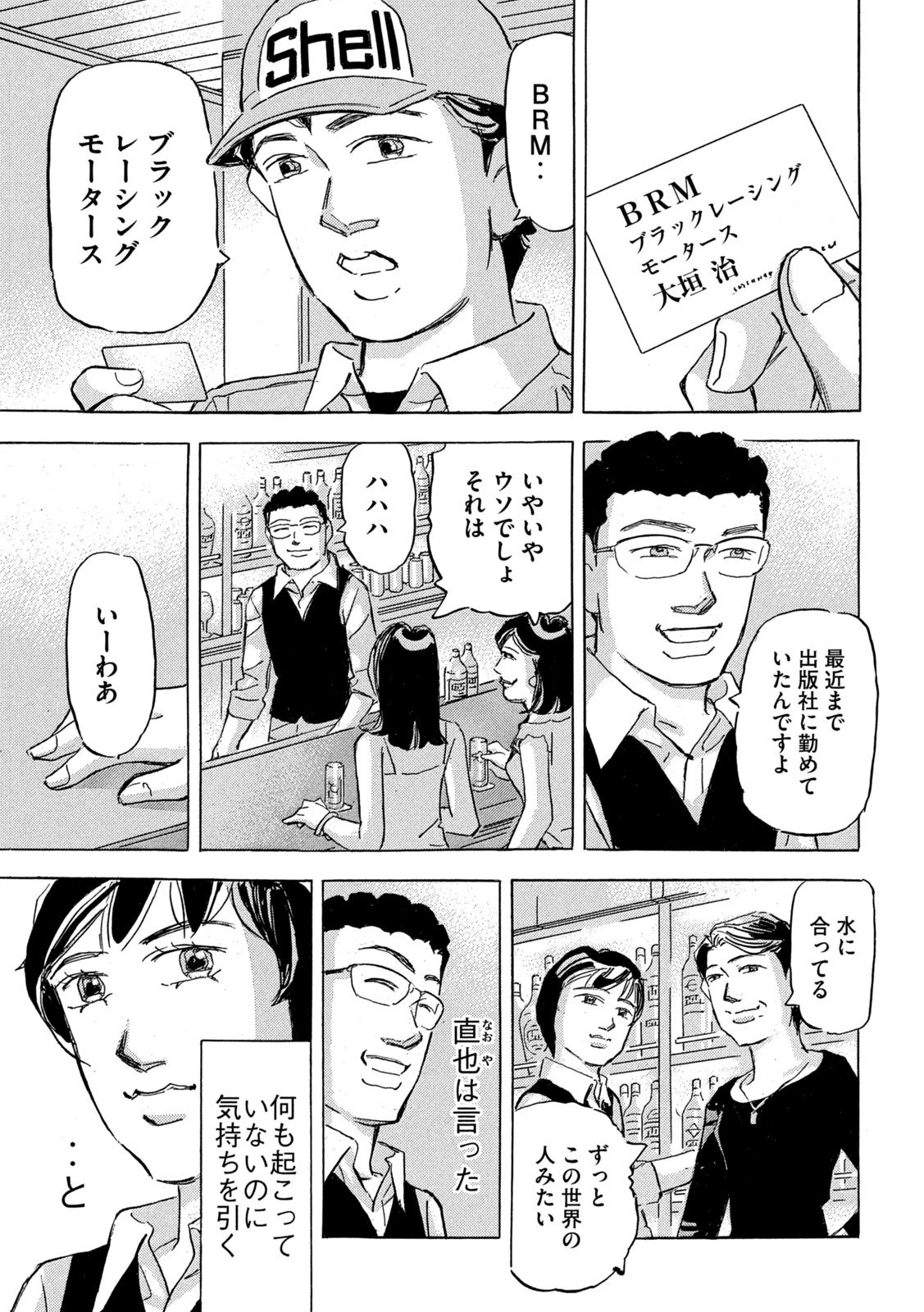 首都高SPL 第33話 - 15