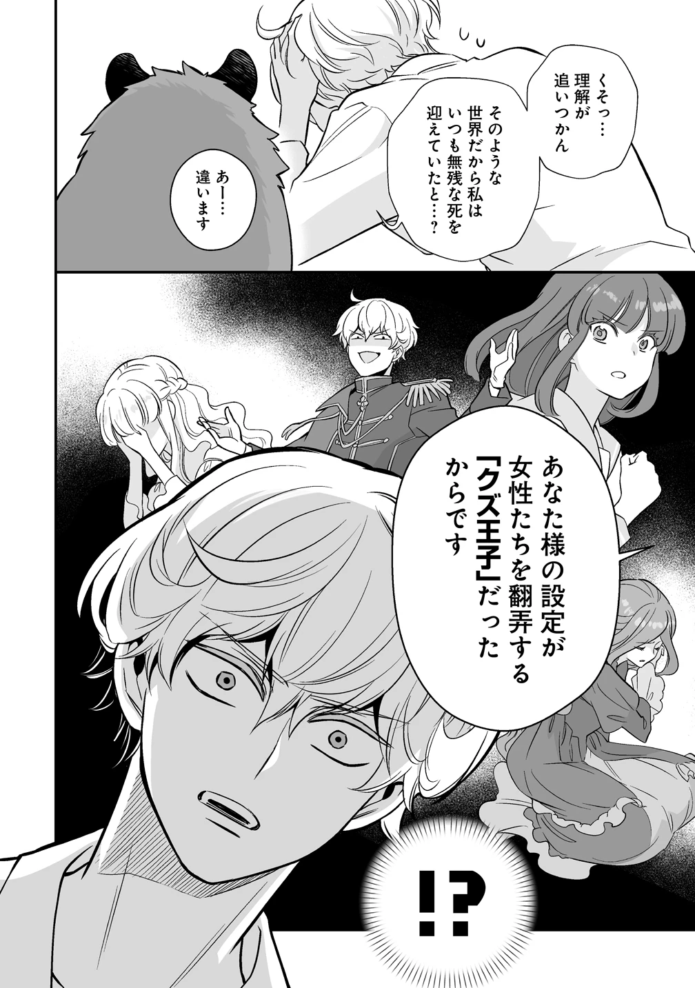 クズ王子やりなおす! ～ざまぁされて死んだけど、今度は筋書きブチ壊して生き延びる～ 第1話 - 12