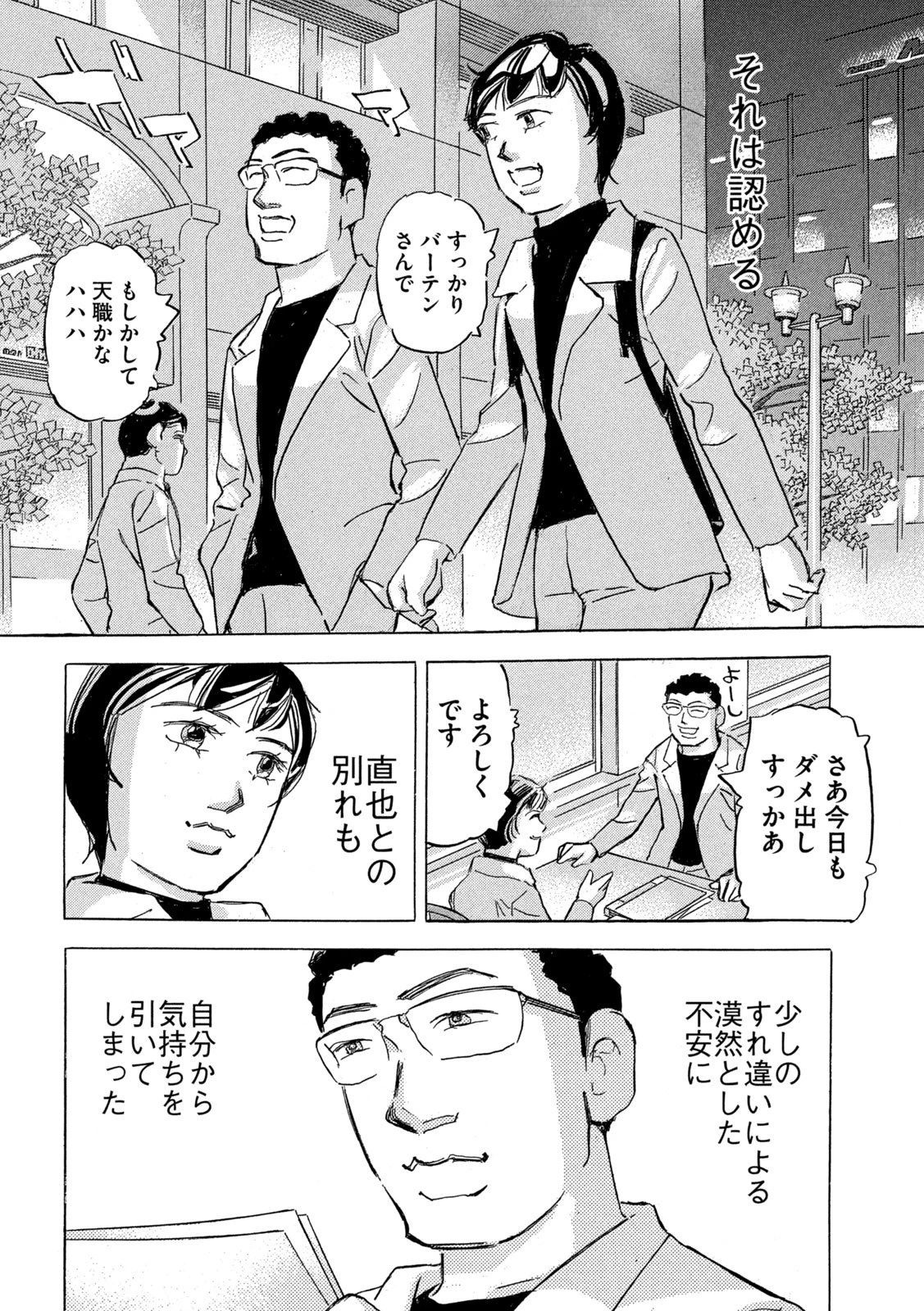 首都高SPL 第33話 - 16