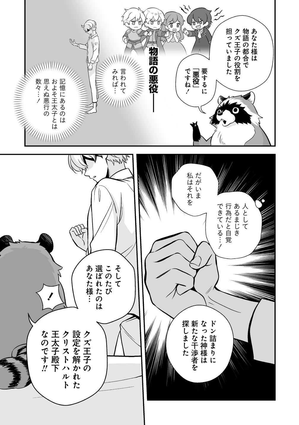 クズ王子やりなおす! ～ざまぁされて死んだけど、今度は筋書きブチ壊して生き延びる～ 第1話 - 13