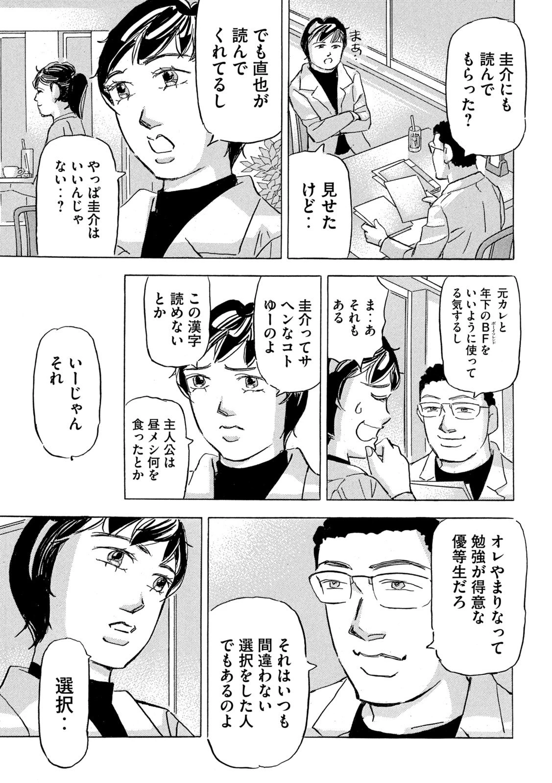 首都高SPL 第33話 - 17