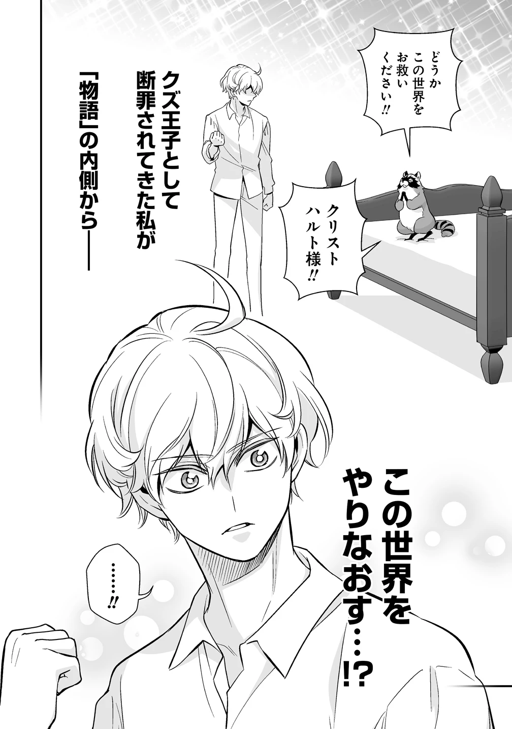 クズ王子やりなおす! ～ざまぁされて死んだけど、今度は筋書きブチ壊して生き延びる～ 第1話 - 14