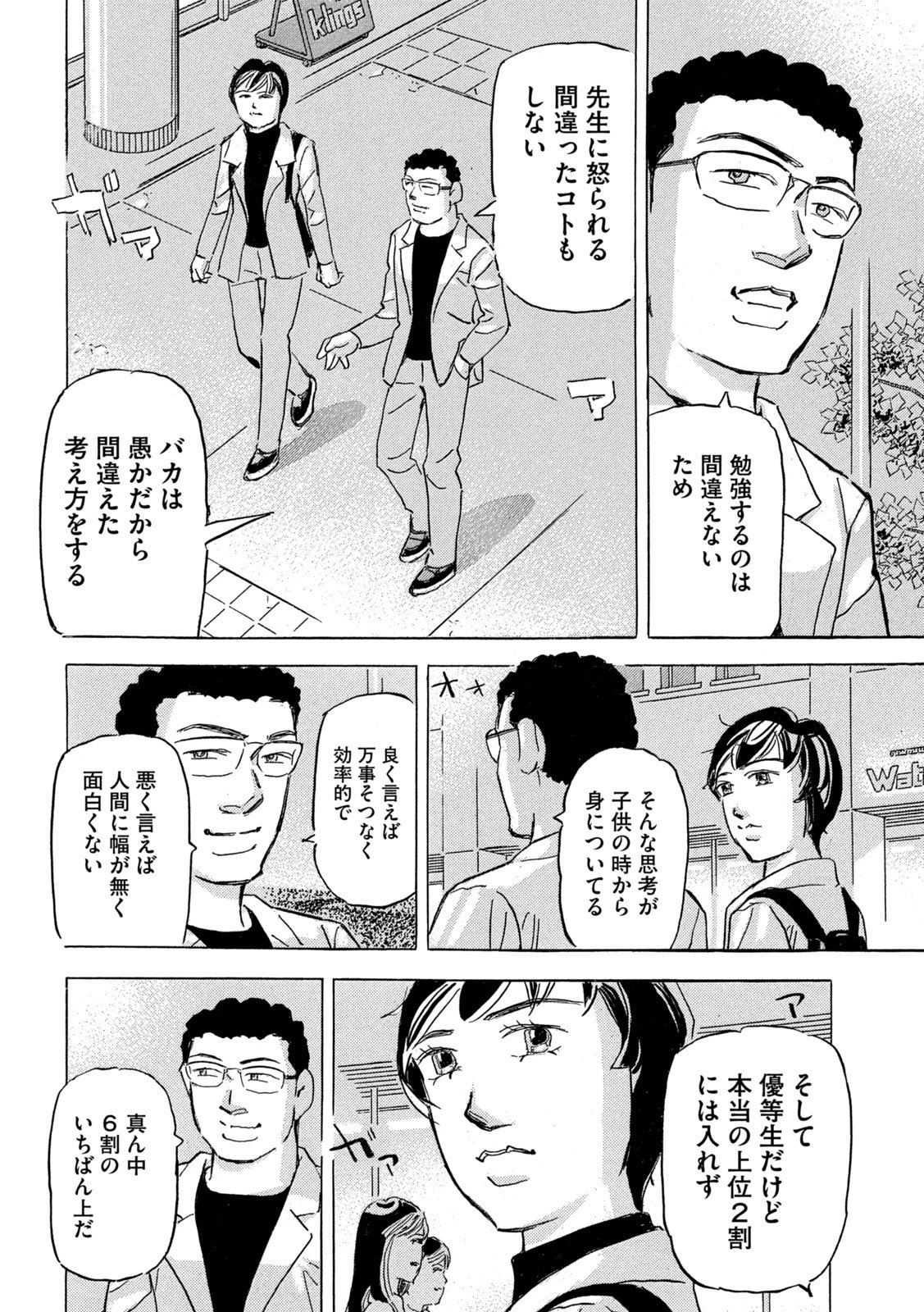 首都高SPL 第33話 - 18