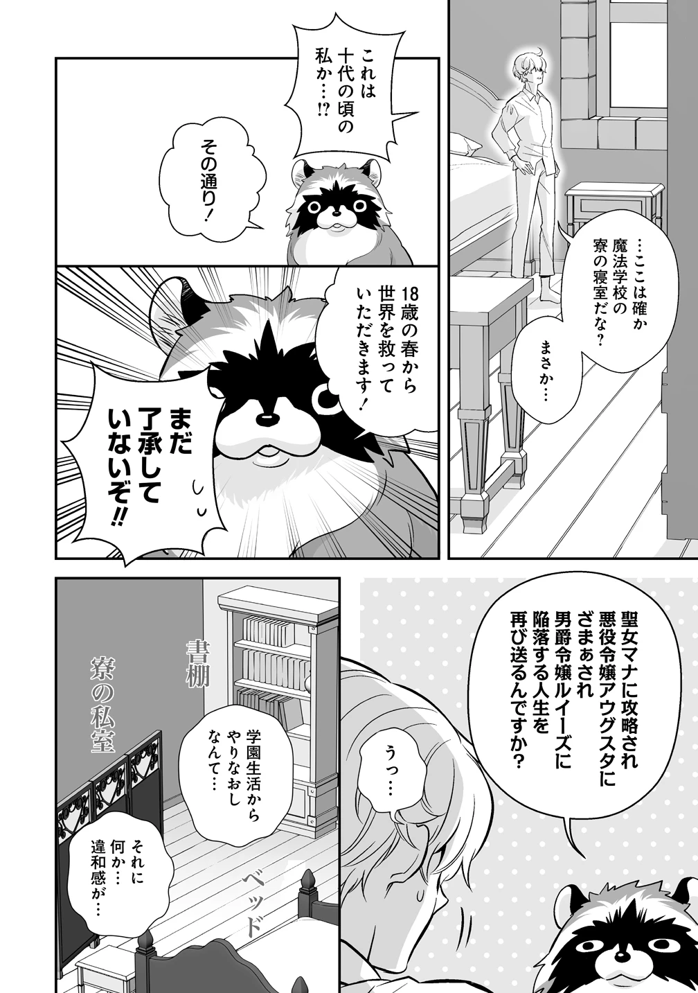 クズ王子やりなおす! ～ざまぁされて死んだけど、今度は筋書きブチ壊して生き延びる～ 第1話 - 16