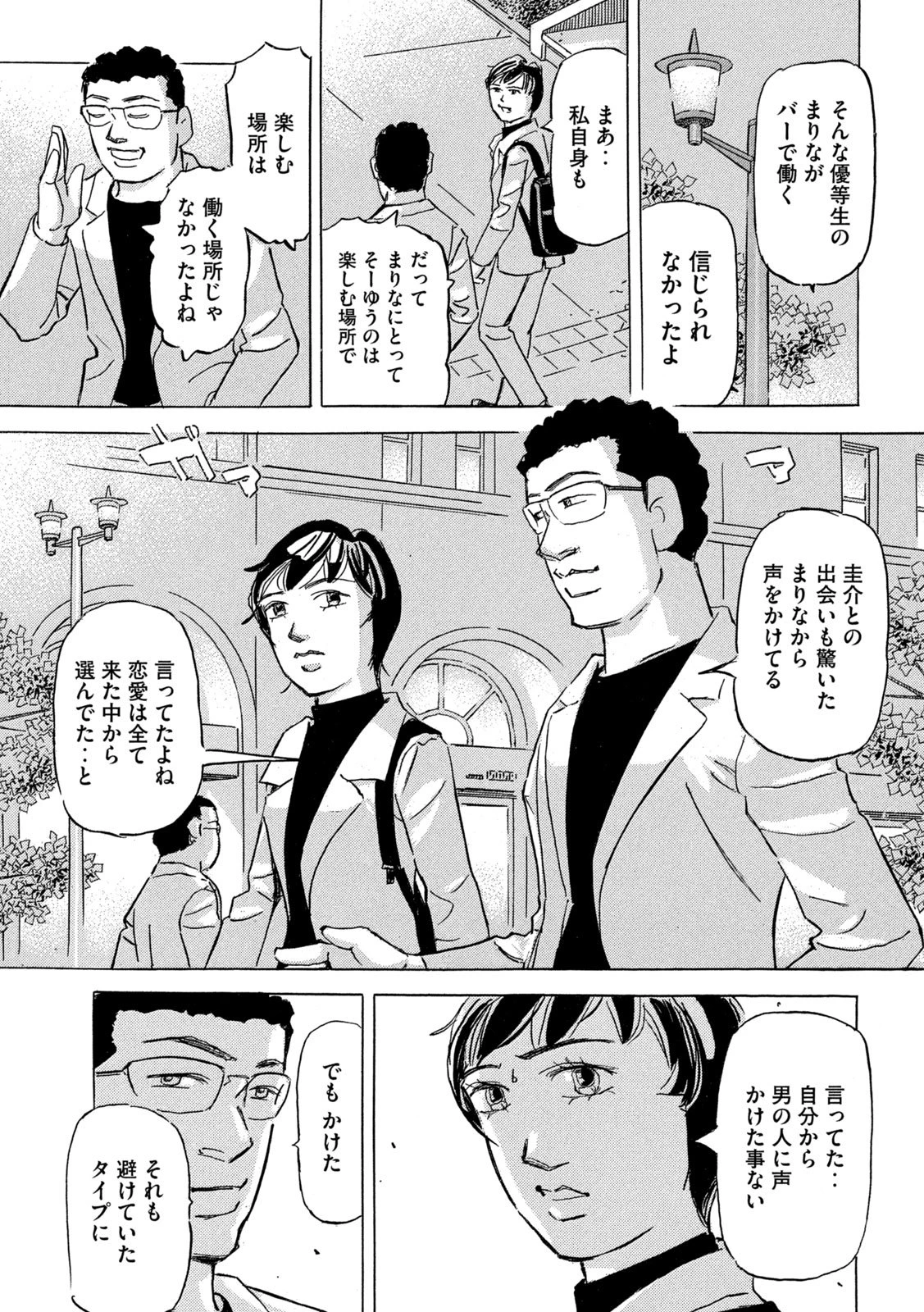 首都高SPL 第33話 - 19