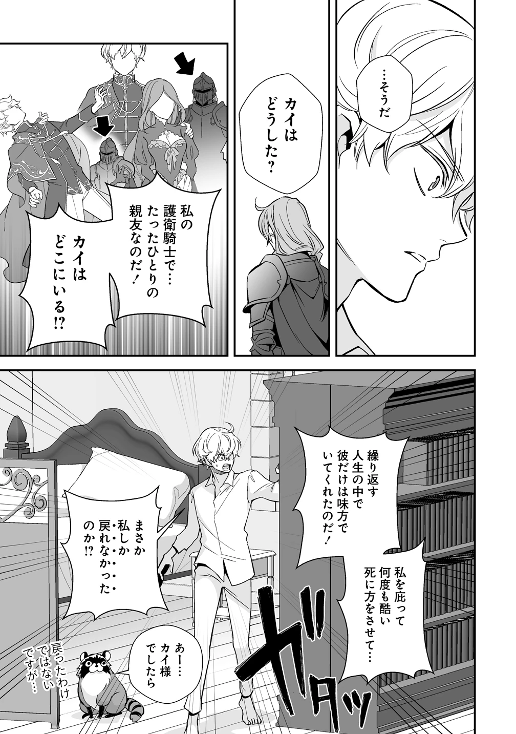 クズ王子やりなおす! ～ざまぁされて死んだけど、今度は筋書きブチ壊して生き延びる～ 第1話 - 17