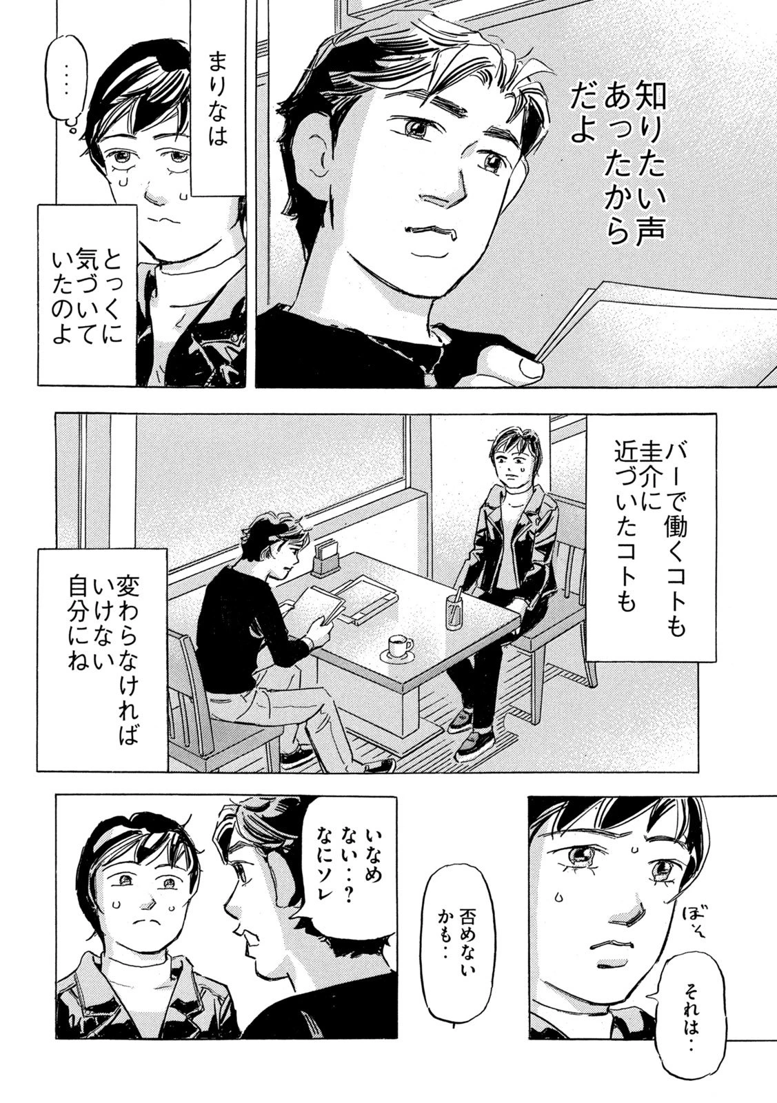 首都高SPL 第33話 - 20