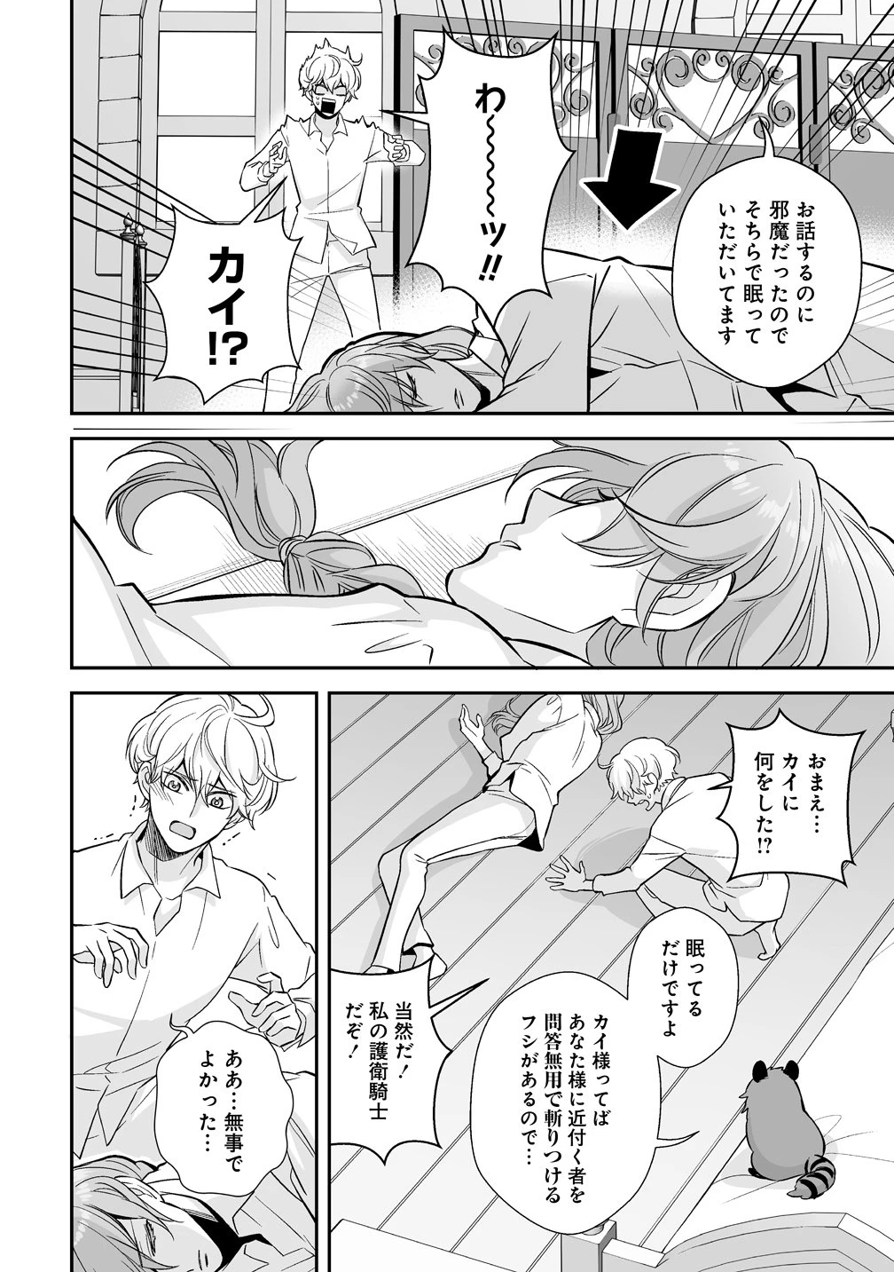 クズ王子やりなおす! ～ざまぁされて死んだけど、今度は筋書きブチ壊して生き延びる～ 第1話 - 18