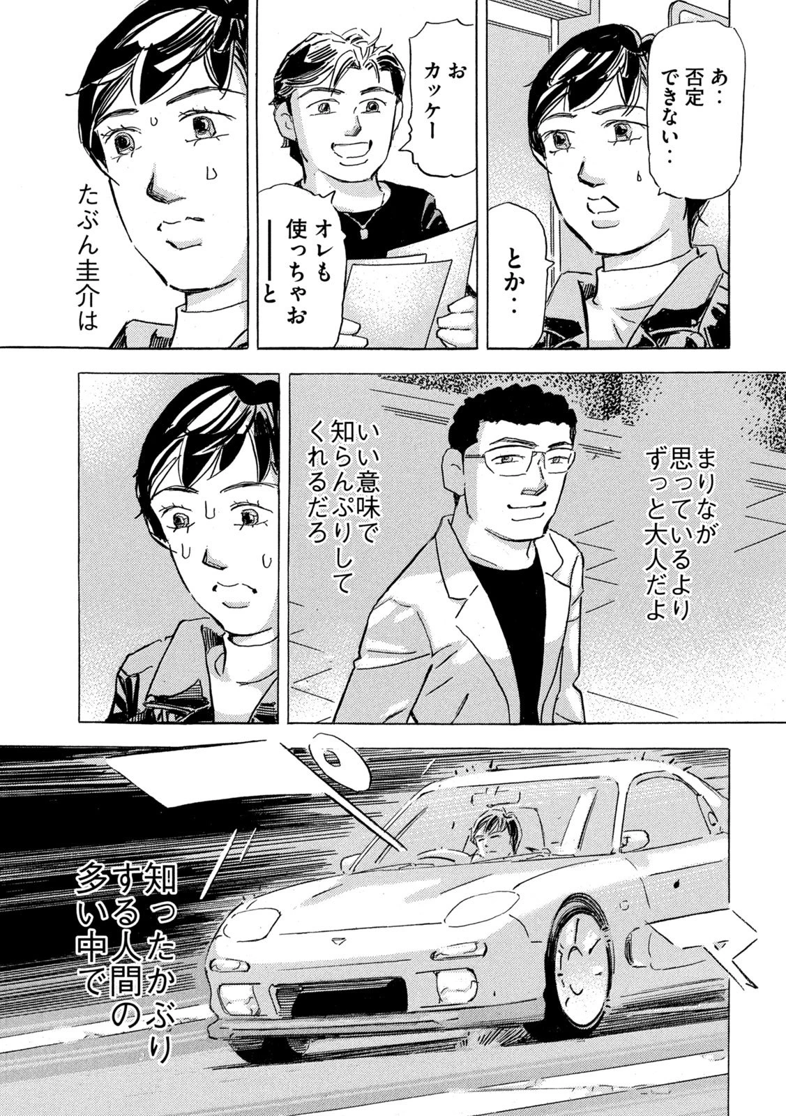 首都高SPL 第33話 - 21