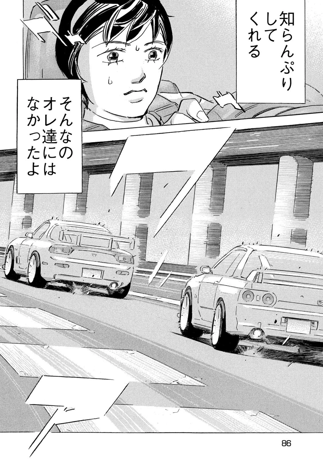 首都高SPL 第33話 - 22