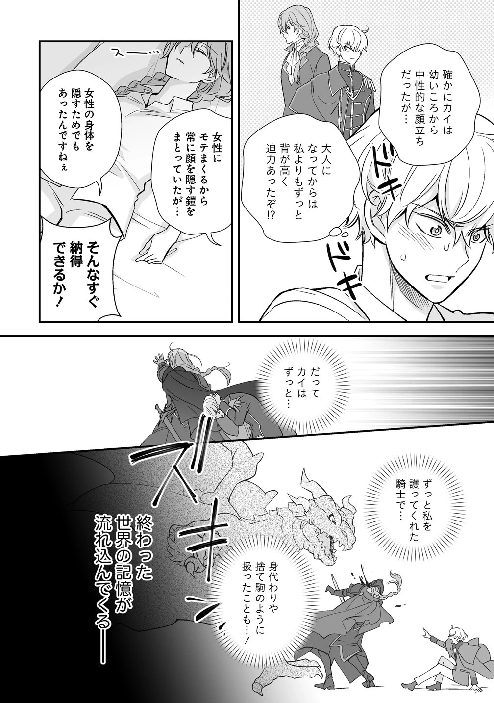 クズ王子やりなおす! ～ざまぁされて死んだけど、今度は筋書きブチ壊して生き延びる～ 第1話 - 20