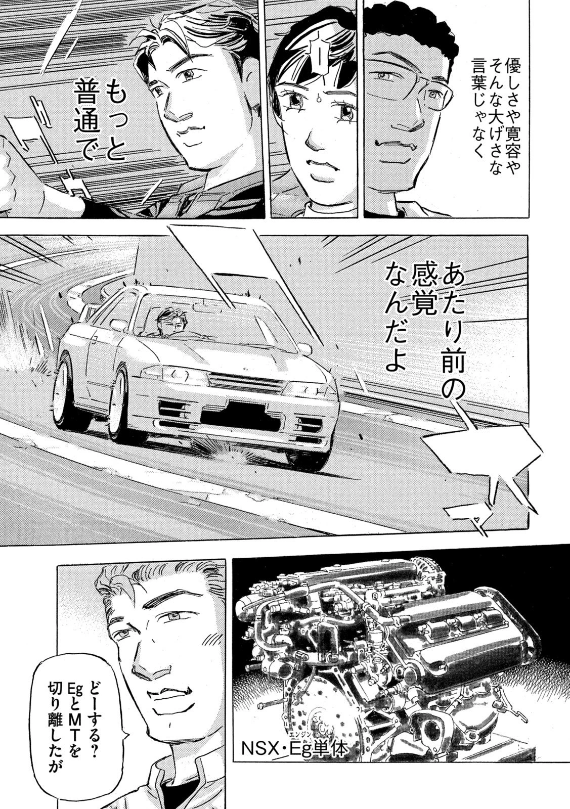 首都高SPL 第33話 - 23